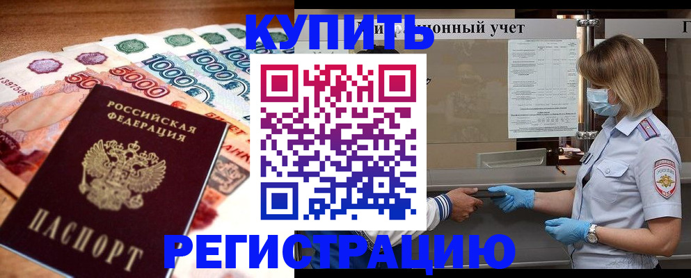 прописка для школы в Богородске