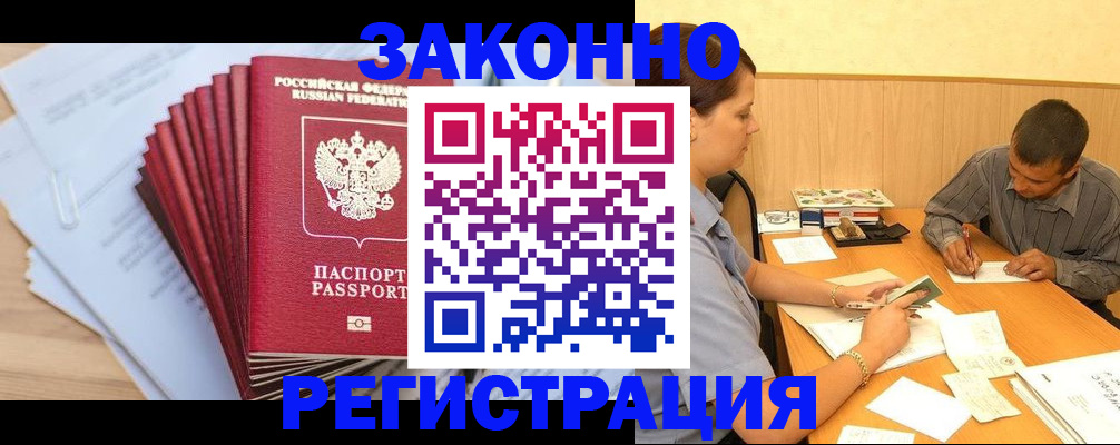 прописка для кредита в Богородске
