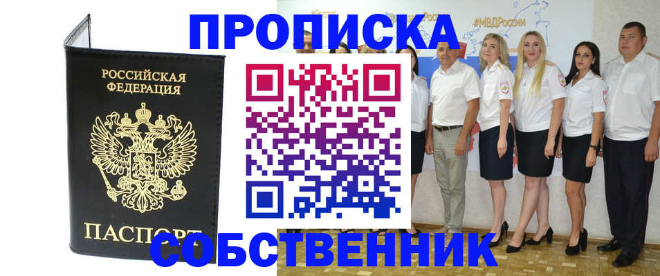 прописка в Богородске