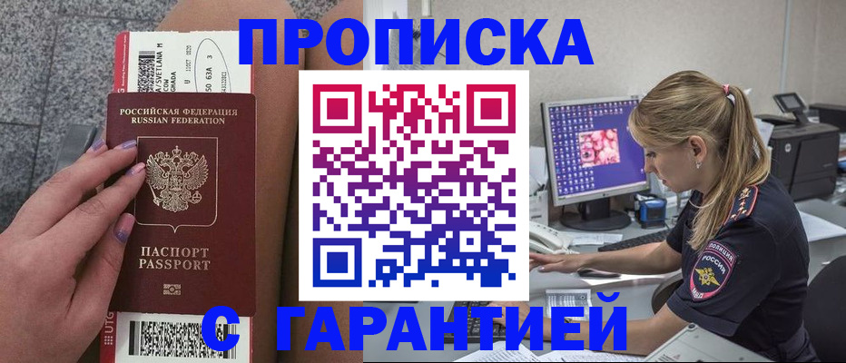 временная регистрация для школы в Богородске